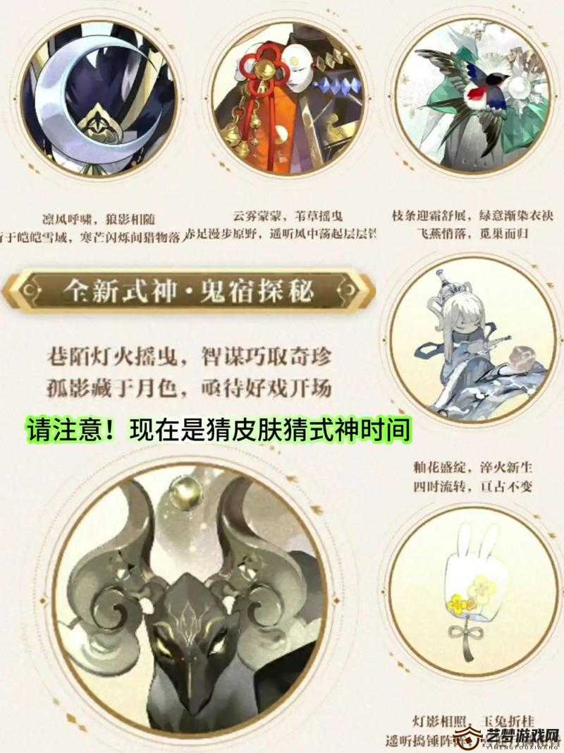 阴阳师式神皮肤焕新指南，皮肤券获取与使用全解析